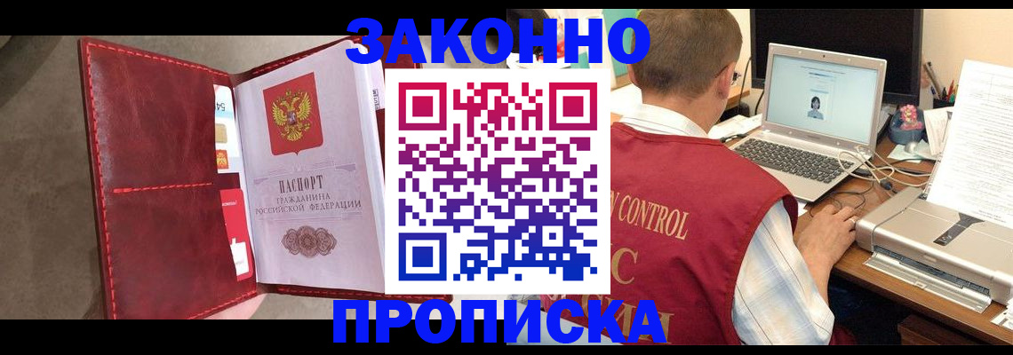 прописка паспорт в Славянске-на-Кубани