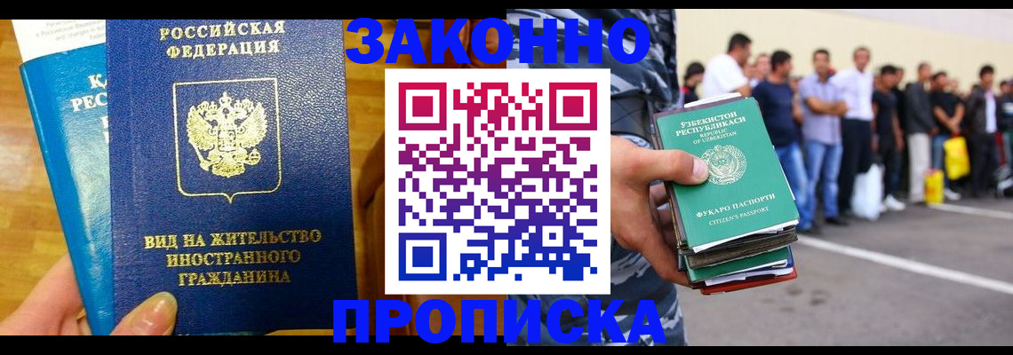 временная регистрация в квартире в Славянске-на-Кубани
