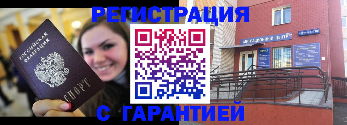 временная регистрация в Славянске-на-Кубани