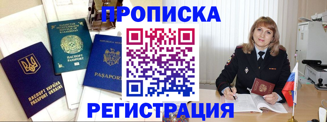 временная регистрация адрес в Славянске-на-Кубани